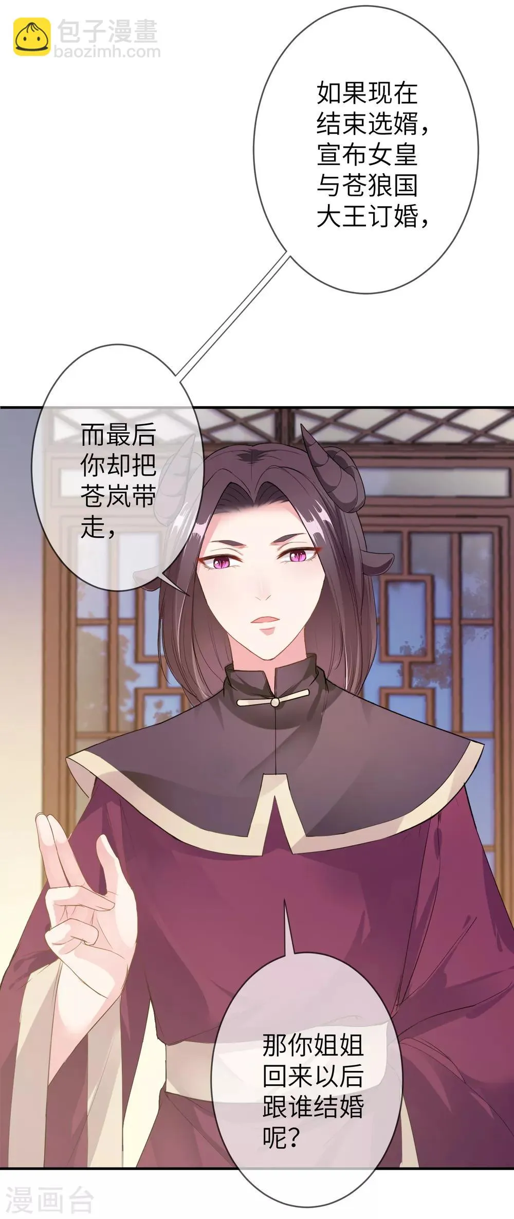 第119话 选婿岂能说停就停！ 第30页