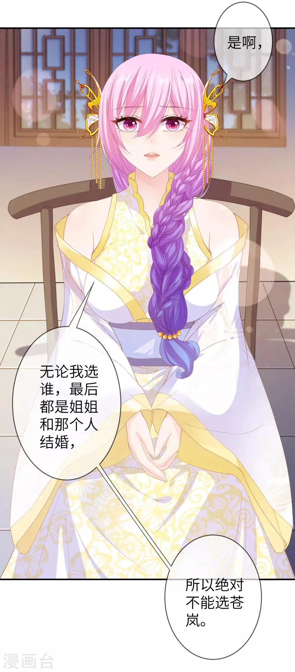 第119话 选婿岂能说停就停！ 第32页