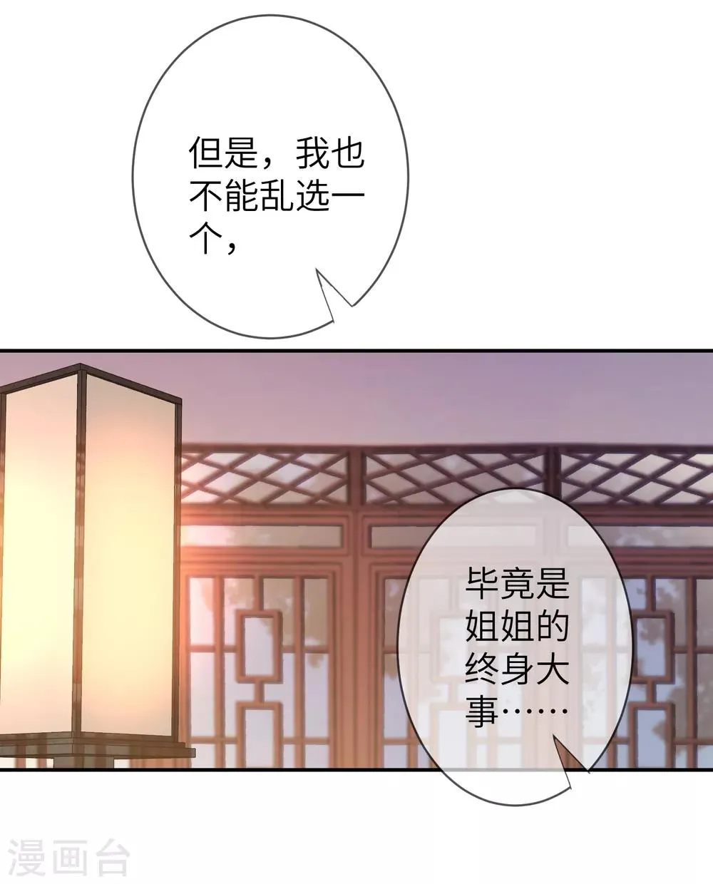 第119话 选婿岂能说停就停！ 第33页