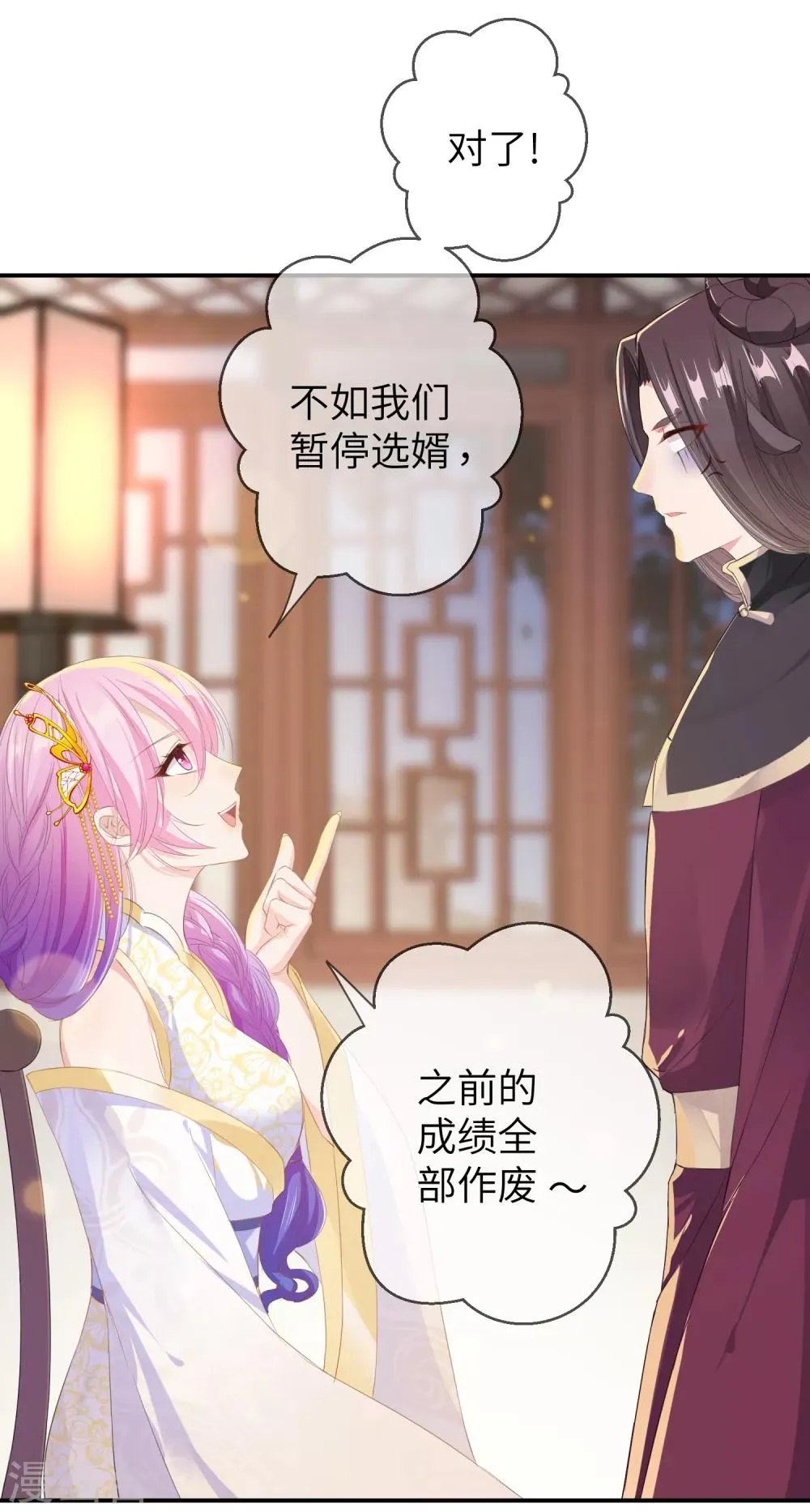 第119话 选婿岂能说停就停！ 第34页