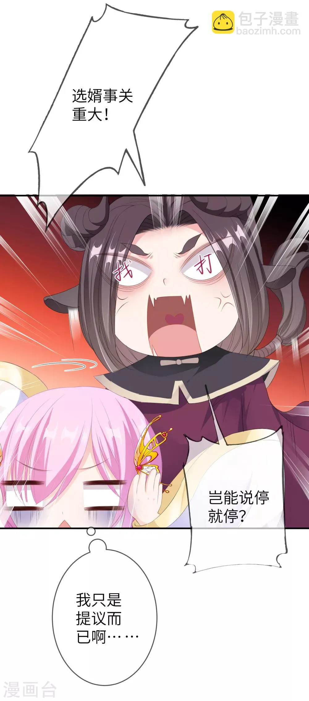 第119话 选婿岂能说停就停！ 第35页