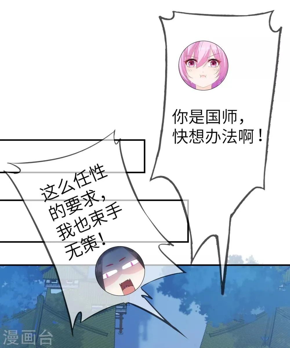 第119话 选婿岂能说停就停！ 第36页