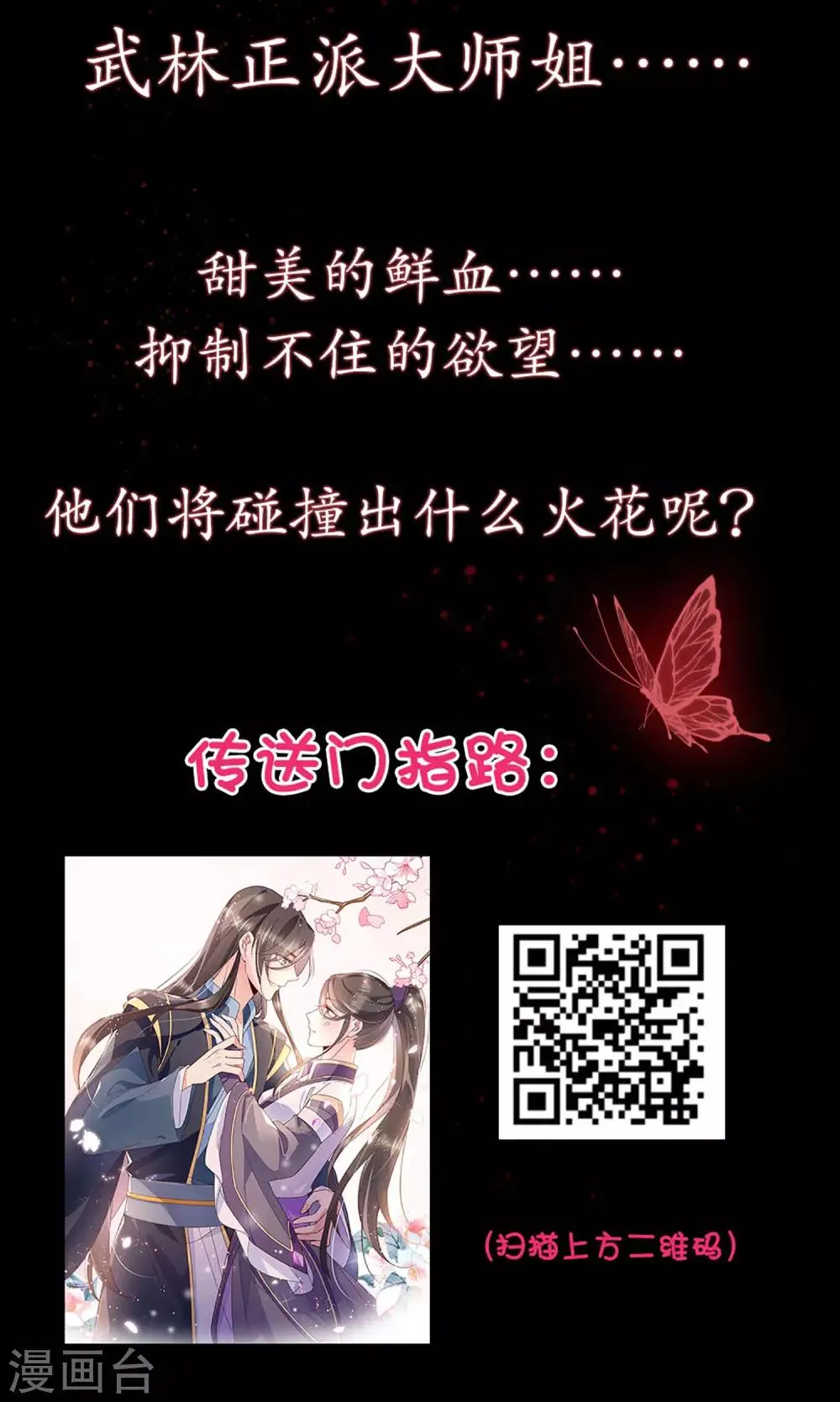 第119话 选婿岂能说停就停！ 第43页