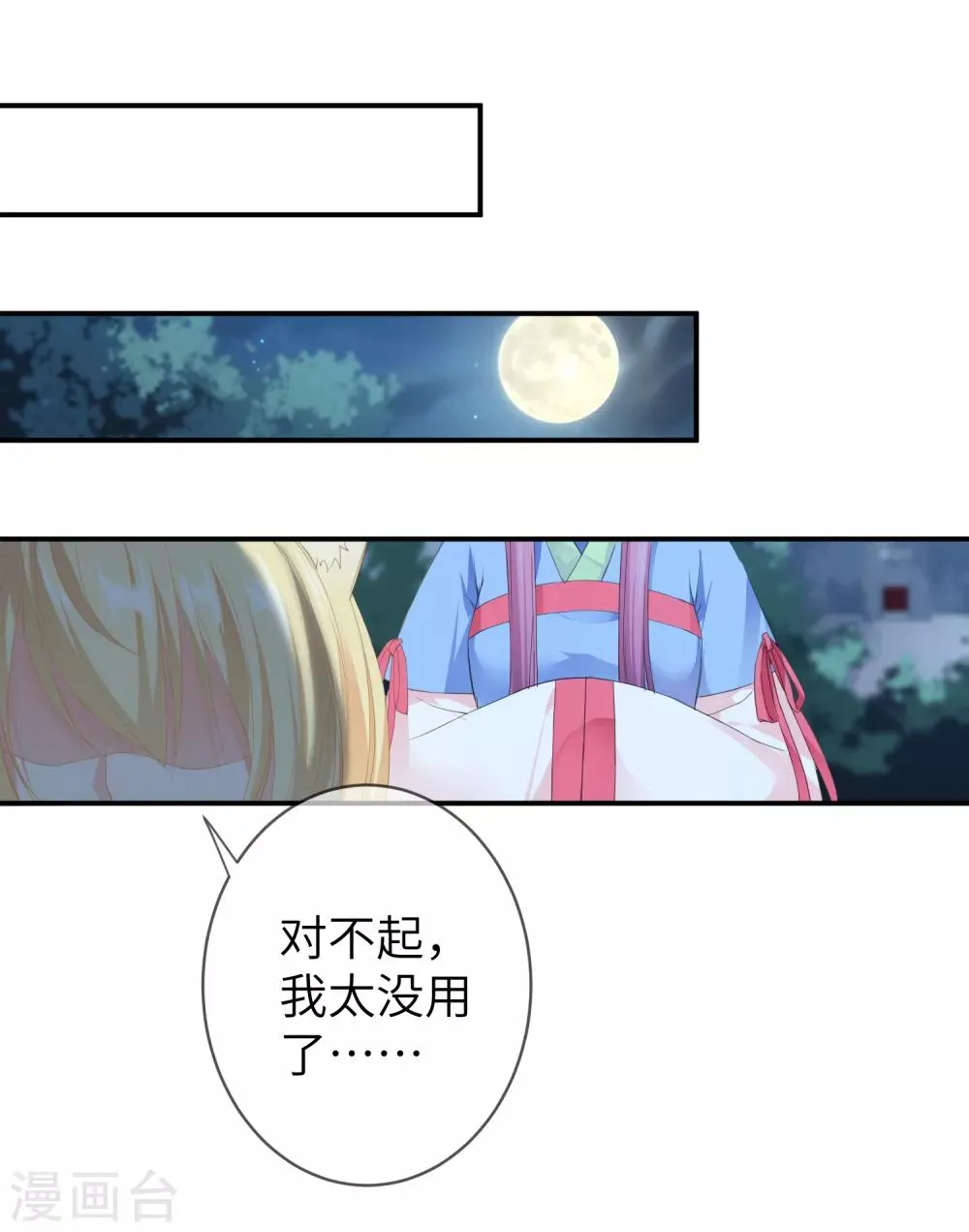 第120话 我会退出选婿的。 第9页