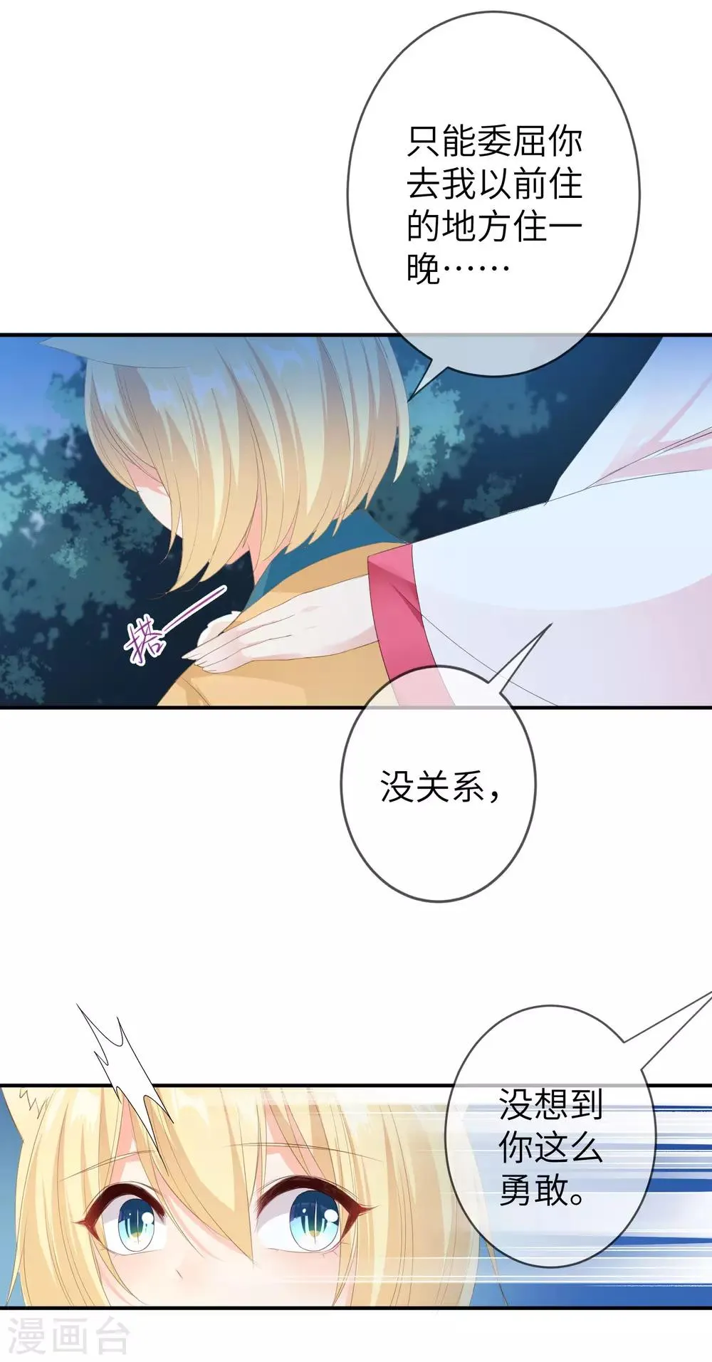 第120话 我会退出选婿的。 第10页