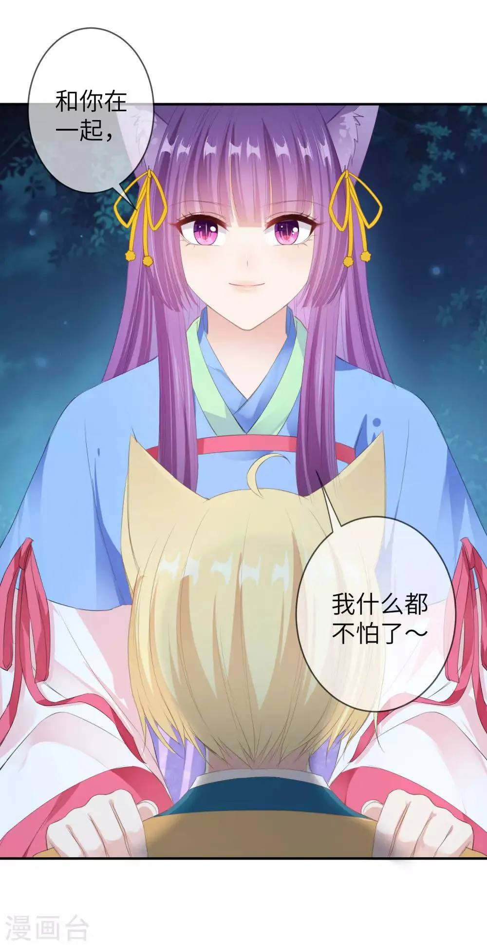 第120话 我会退出选婿的。 第11页