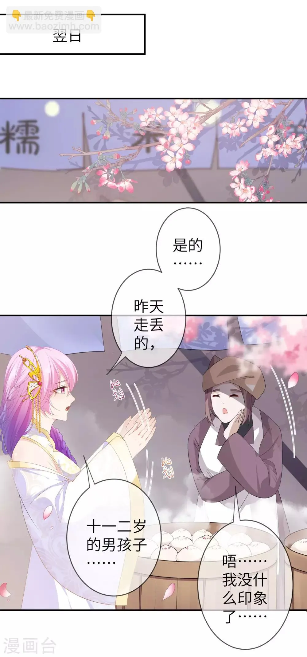 第120话 我会退出选婿的。 第12页