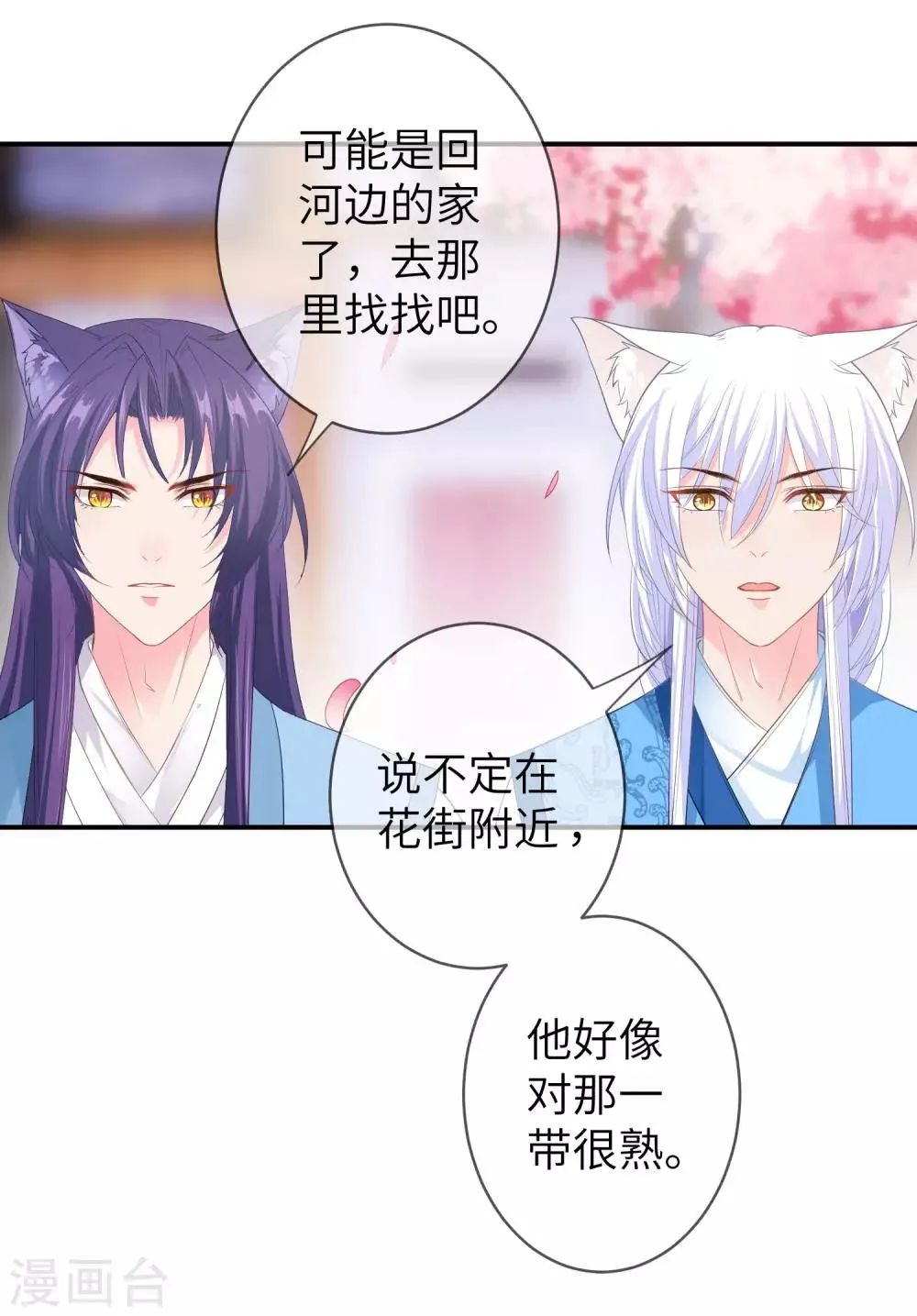 第120话 我会退出选婿的。 第15页