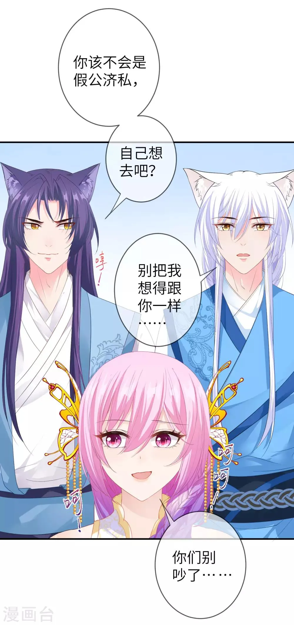 第120话 我会退出选婿的。 第16页