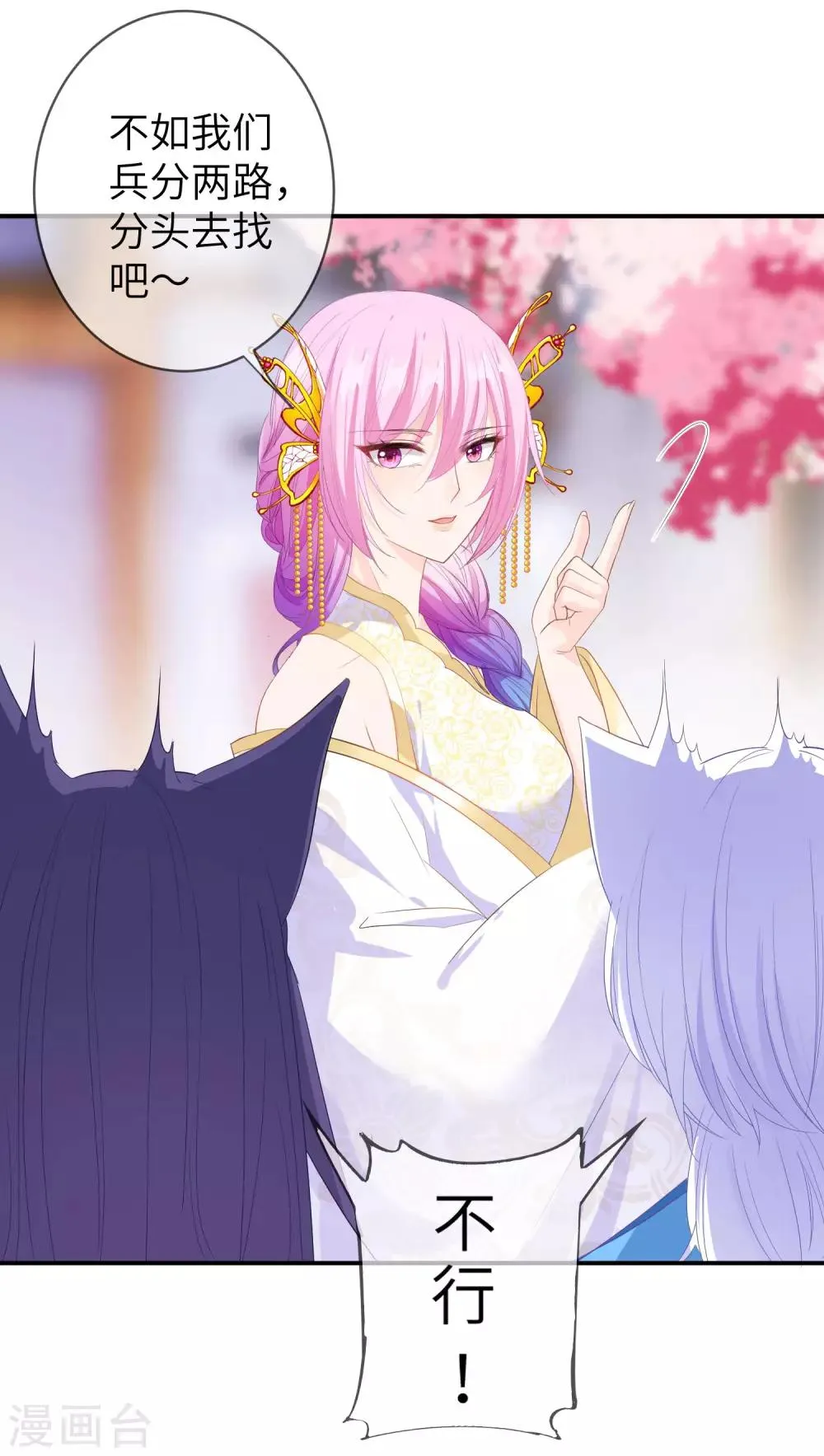 第120话 我会退出选婿的。 第17页