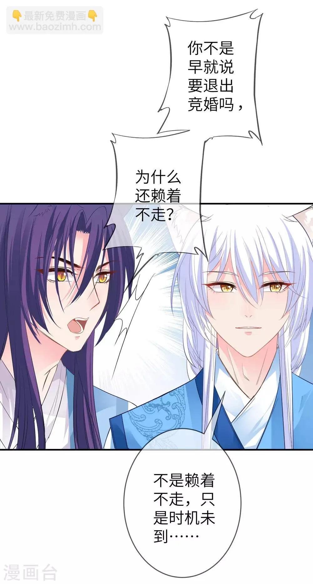 第120话 我会退出选婿的。 第19页