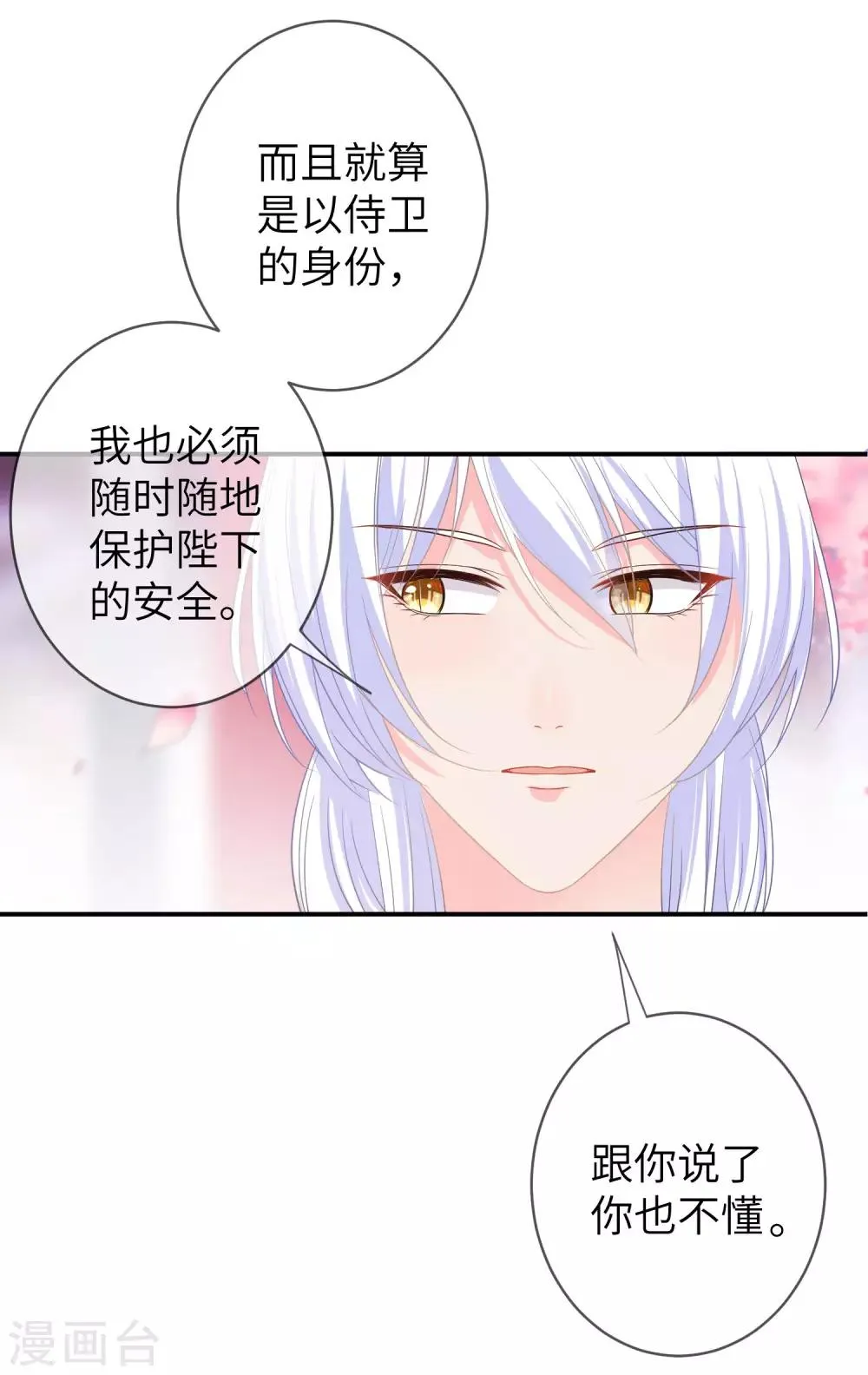 第120话 我会退出选婿的。 第20页