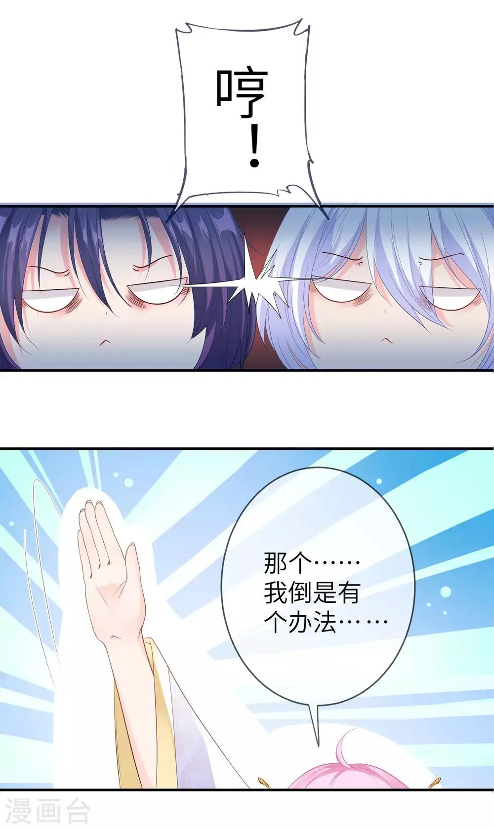 第120话 我会退出选婿的。 第21页