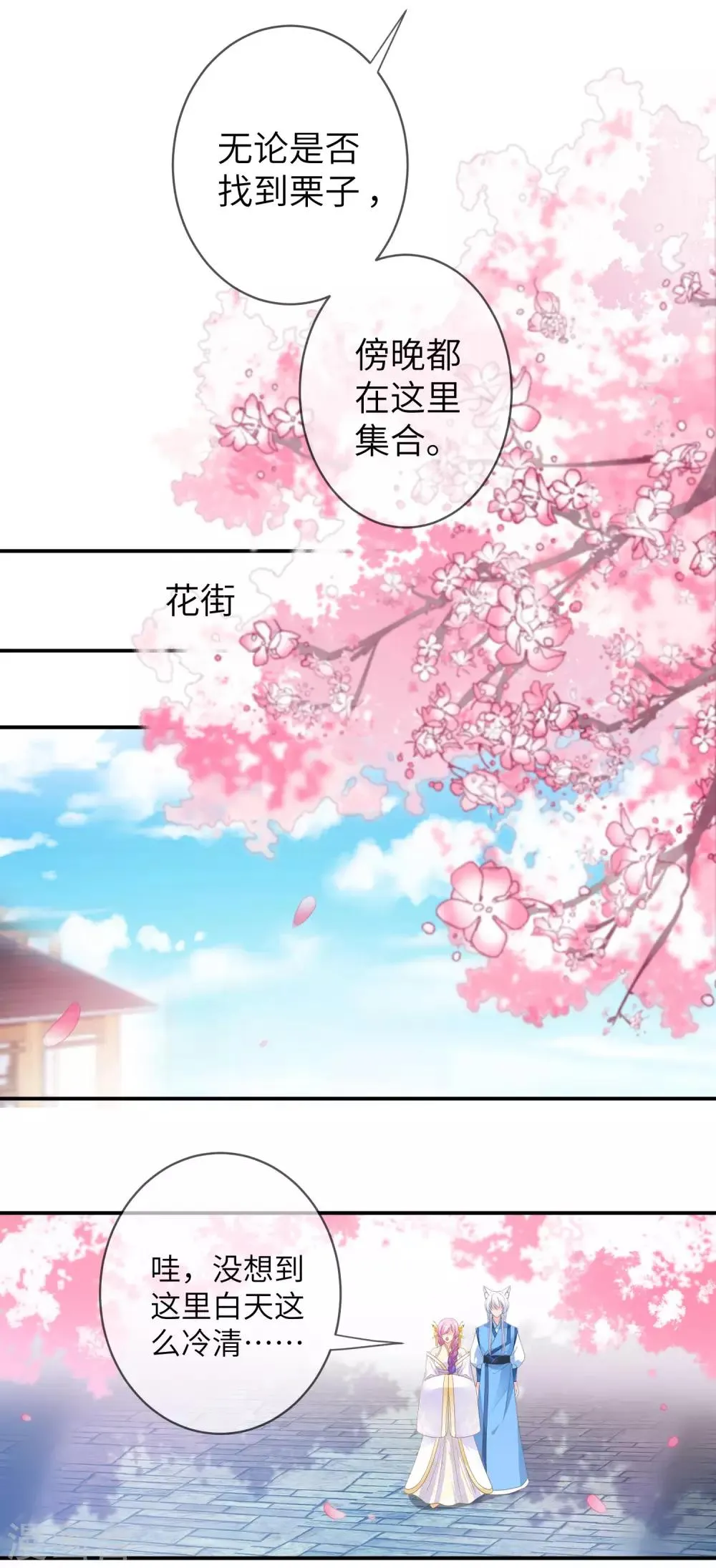 第120话 我会退出选婿的。 第24页