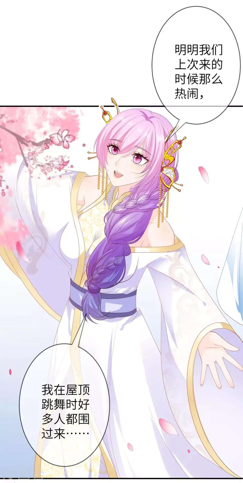第120话 我会退出选婿的。 第25页