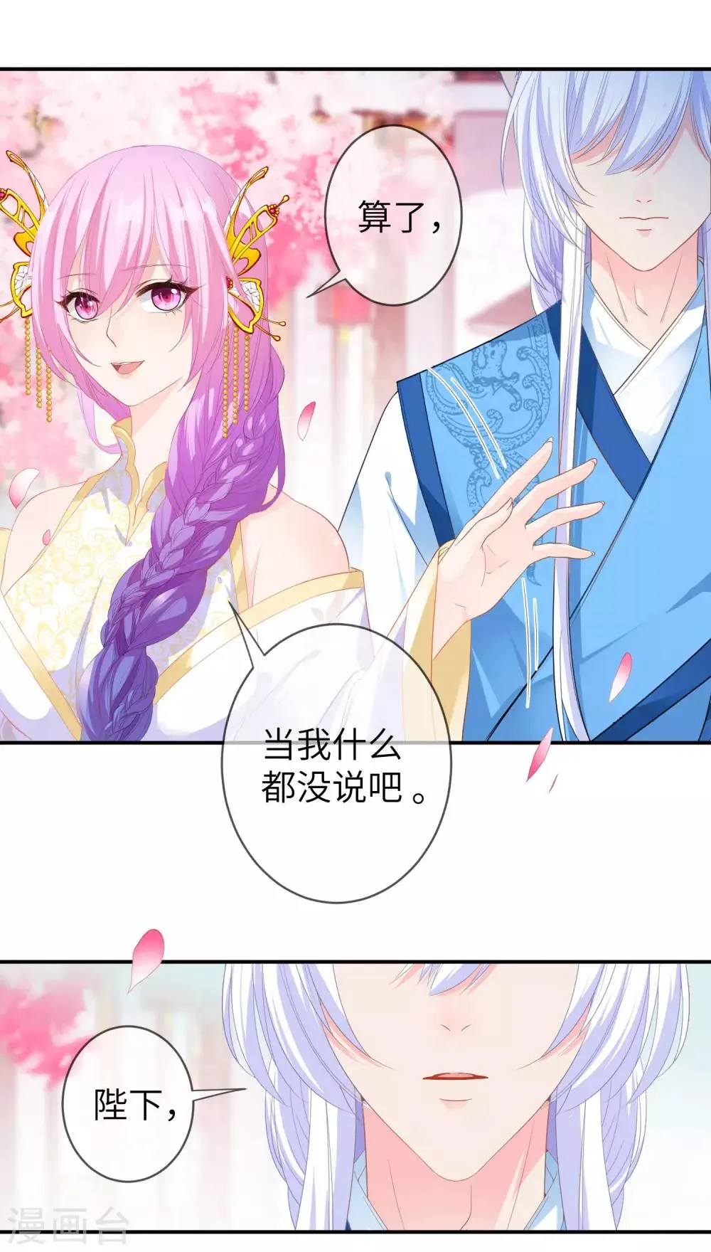 第120话 我会退出选婿的。 第29页