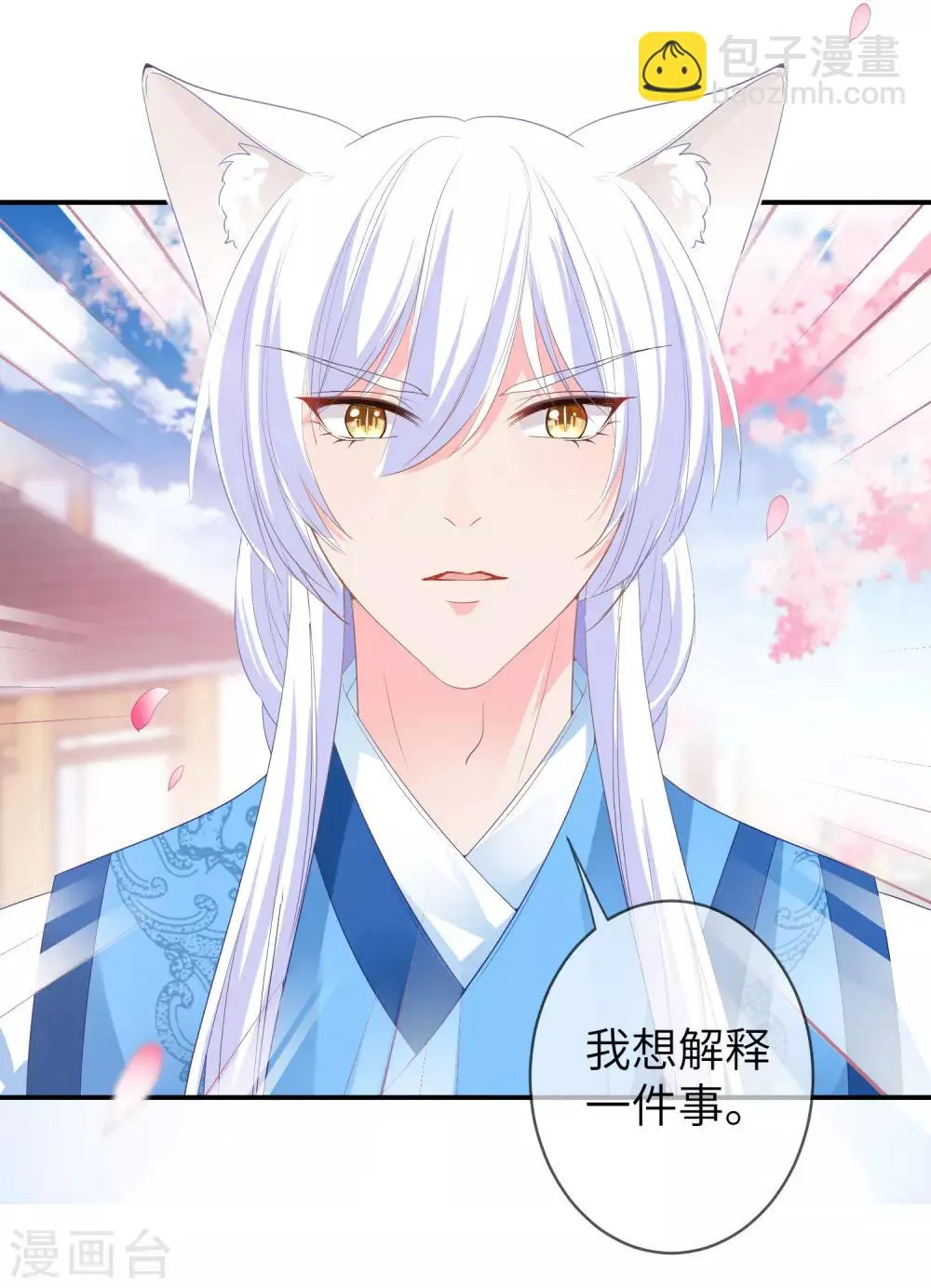 第120话 我会退出选婿的。 第30页