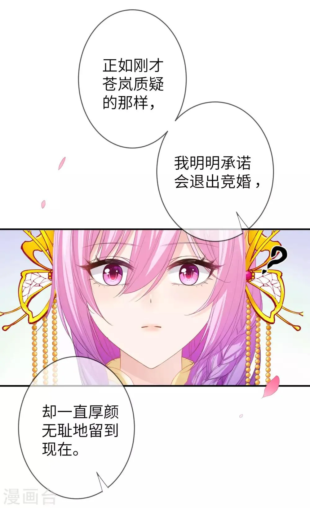 第120话 我会退出选婿的。 第31页