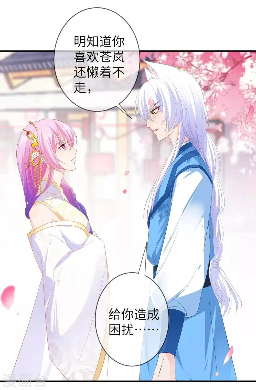 第120话 我会退出选婿的。 第32页