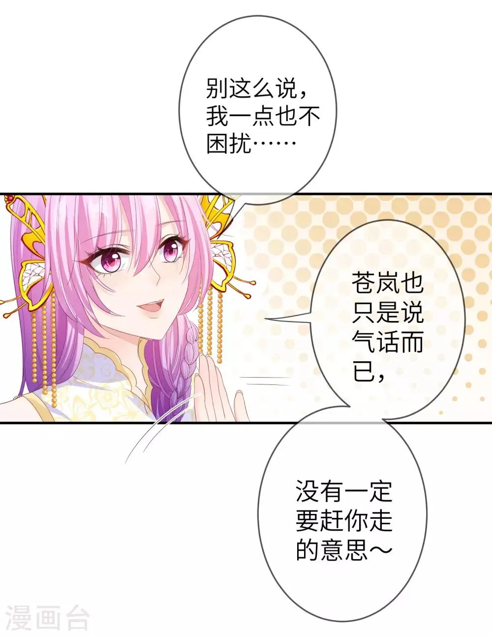 第120话 我会退出选婿的。 第33页