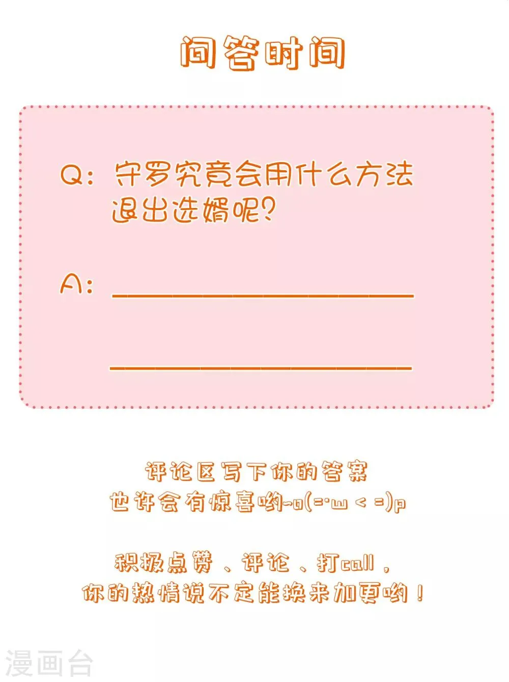 第120话 我会退出选婿的。 第35页