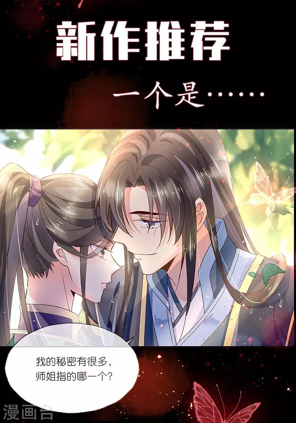 第120话 我会退出选婿的。 第38页