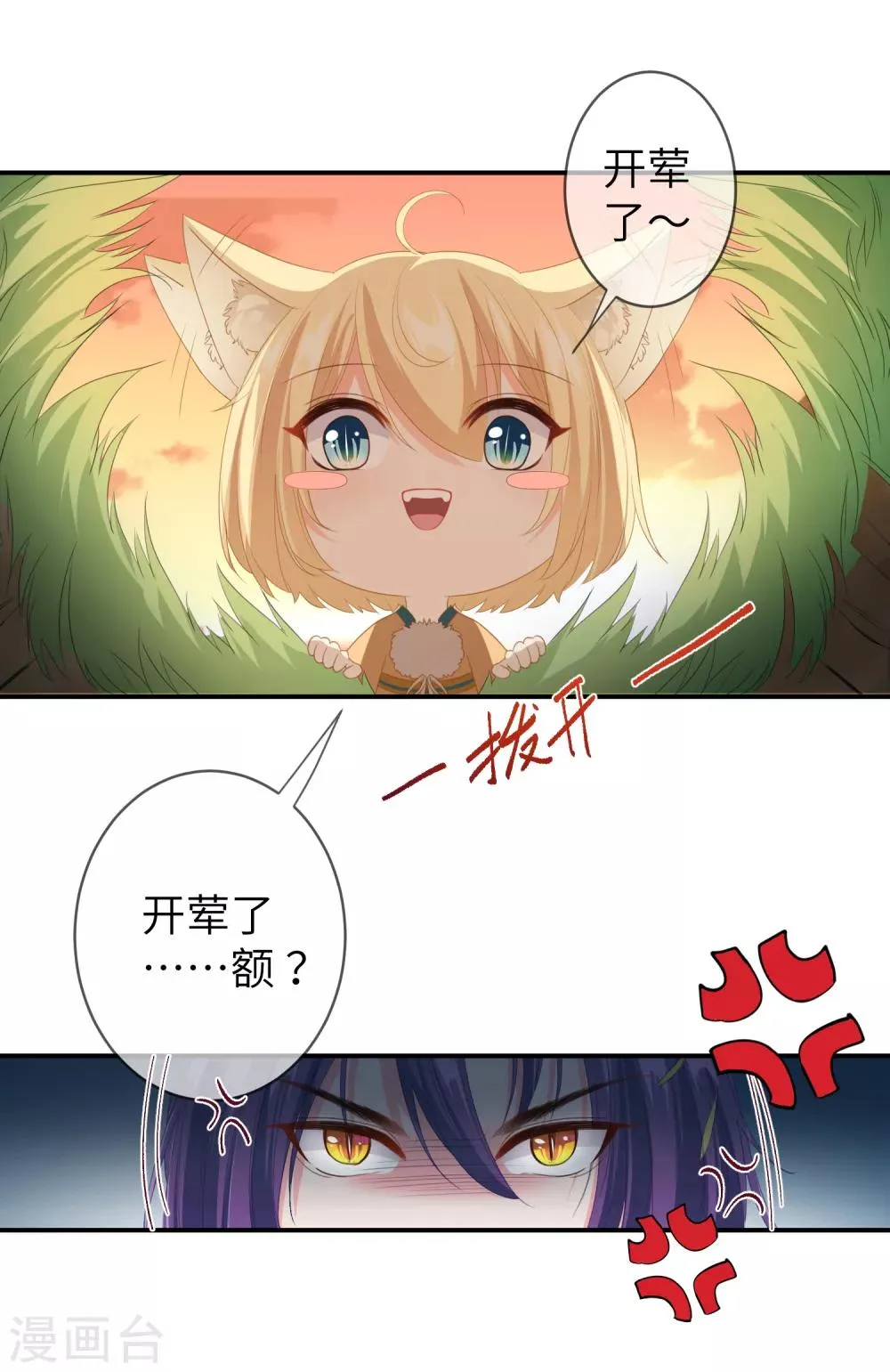 第122话 你才是猪，你全家都是猪！ 第11页