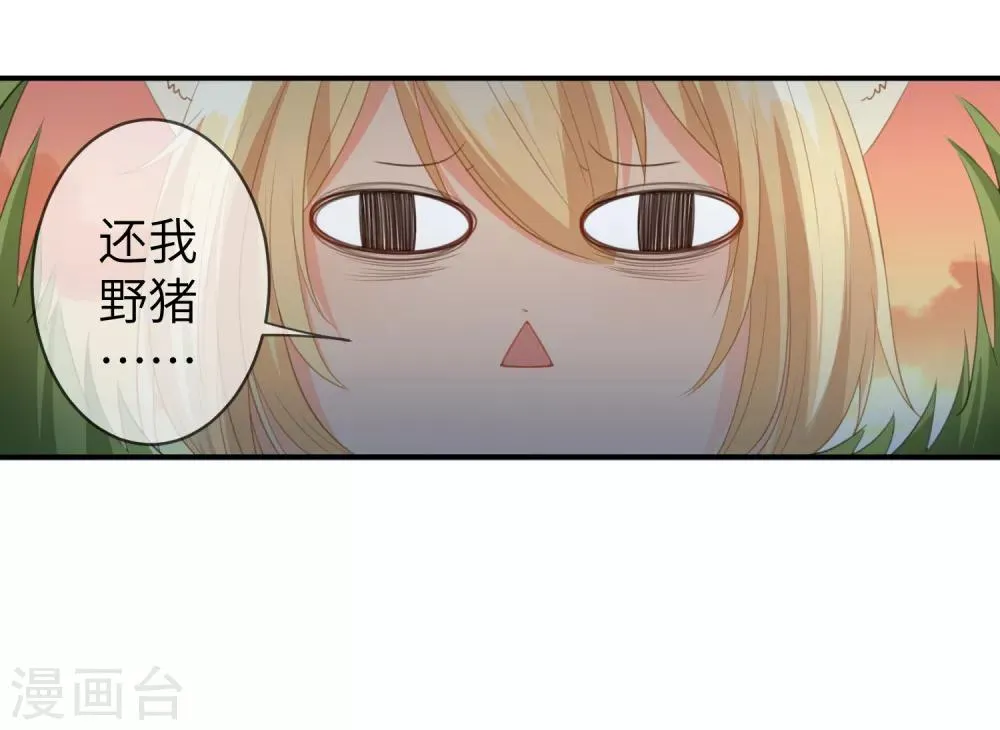 第122话 你才是猪，你全家都是猪！ 第13页