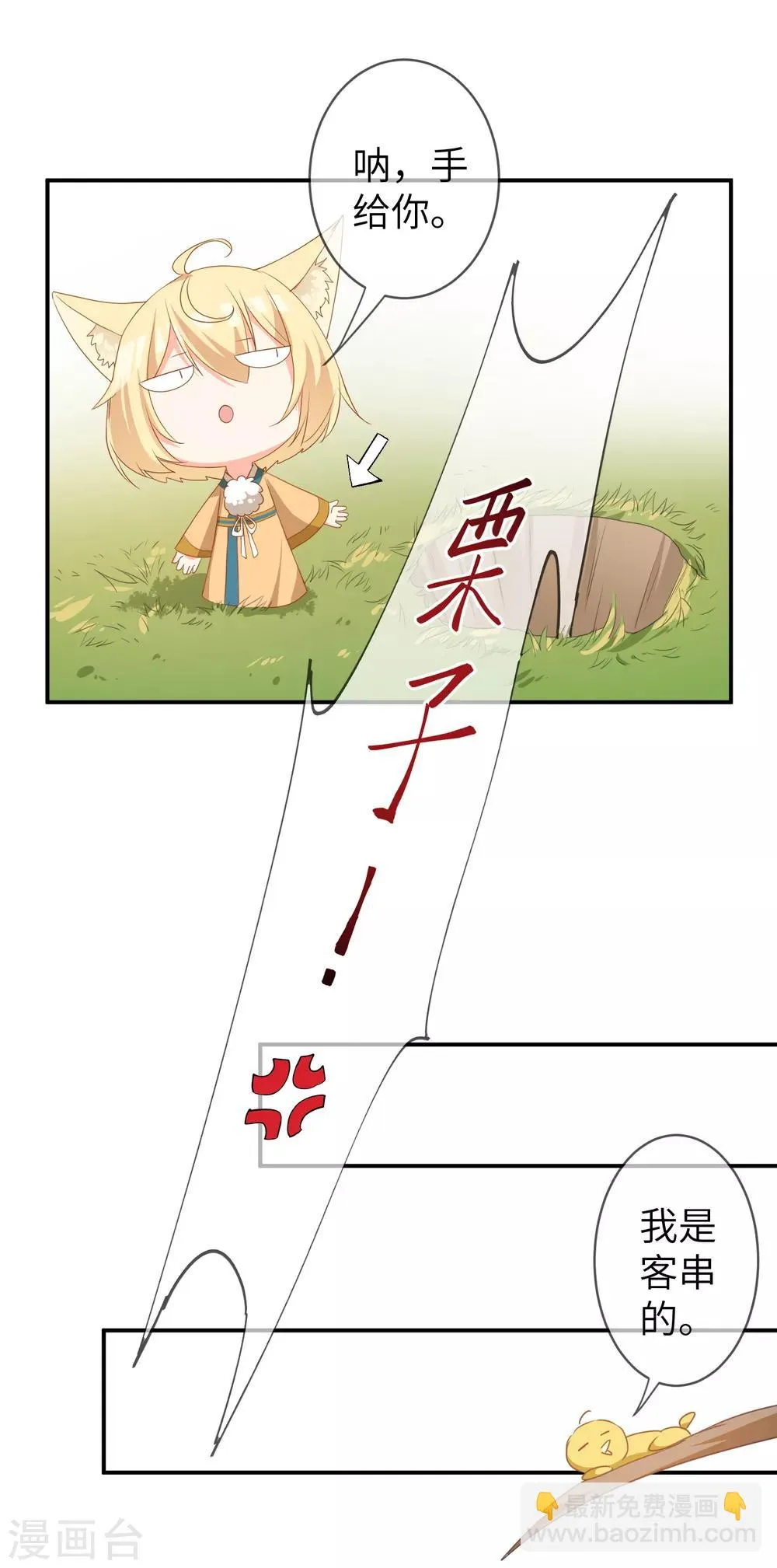 第122话 你才是猪，你全家都是猪！ 第15页