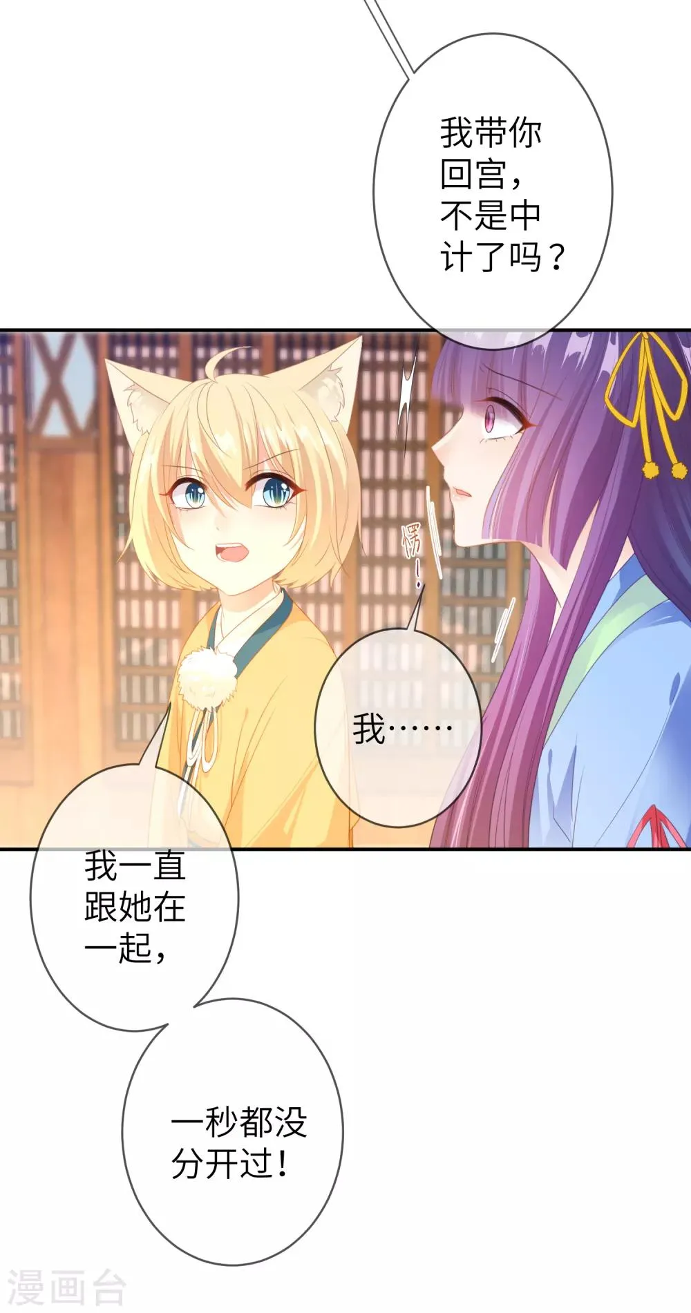 第122话 你才是猪，你全家都是猪！ 第19页