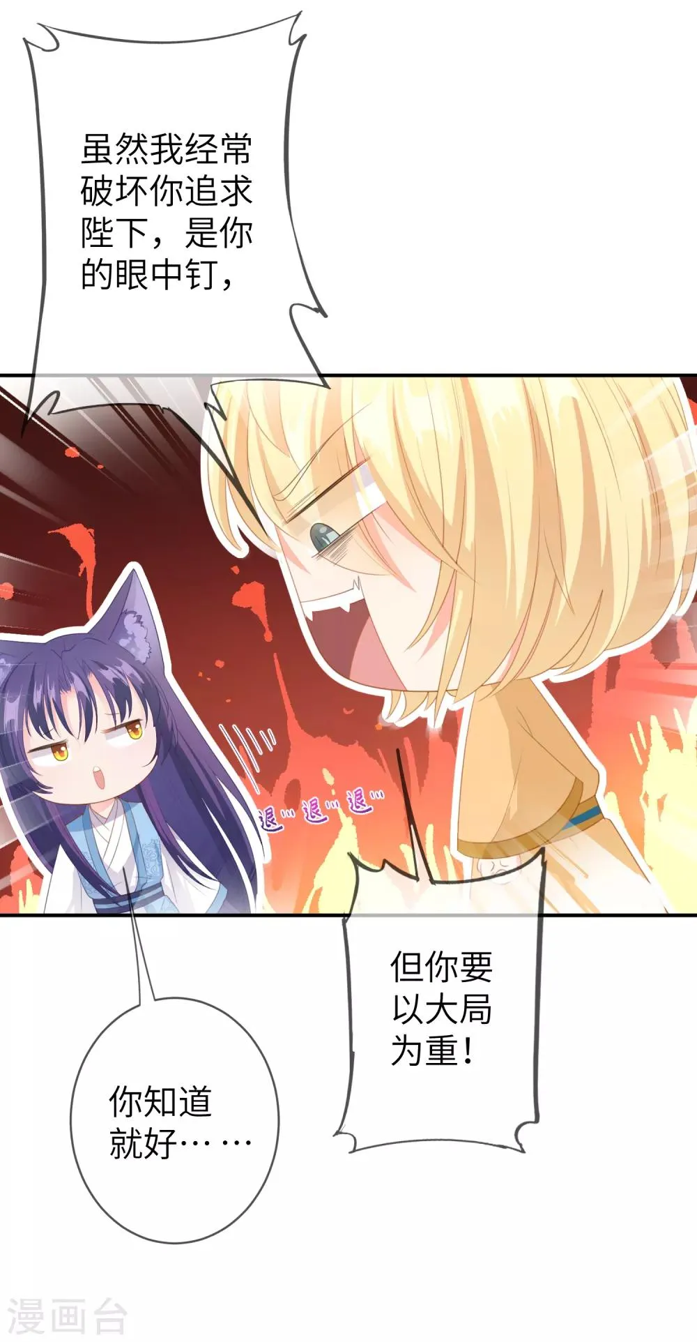 第122话 你才是猪，你全家都是猪！ 第21页