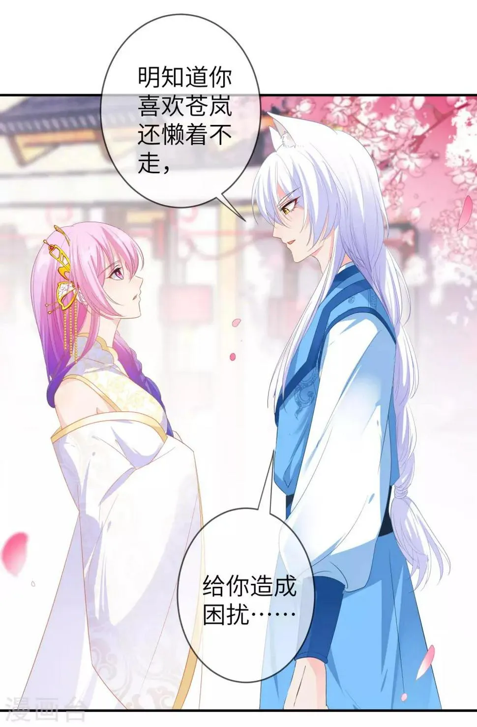第121话 我喜欢的人，找到了她自己爱情 第2页
