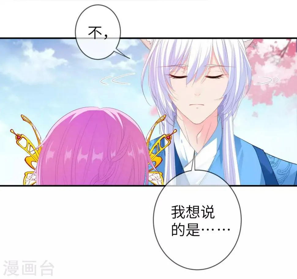 第121话 我喜欢的人，找到了她自己爱情 第4页