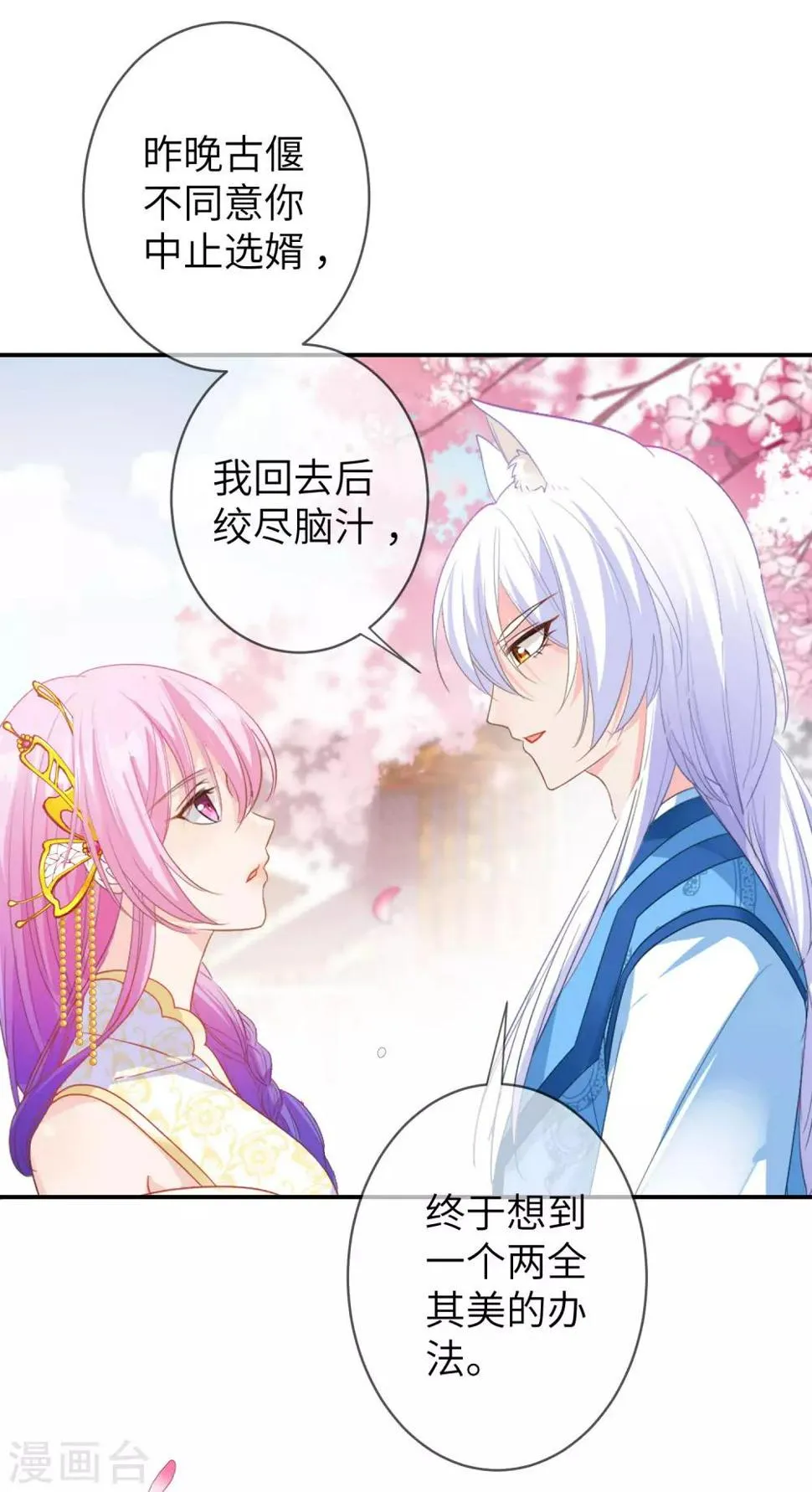 第121话 我喜欢的人，找到了她自己爱情 第5页