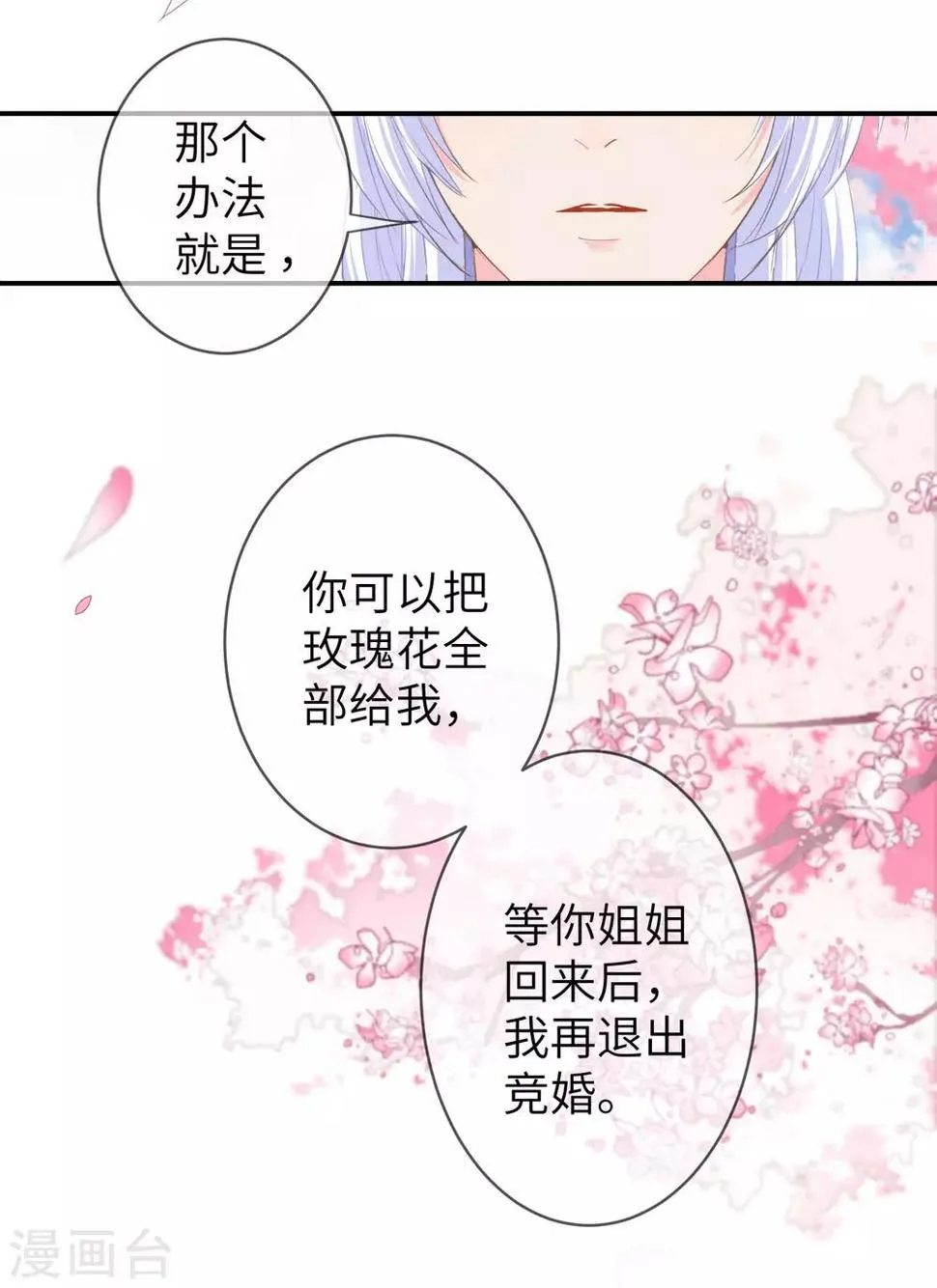 第121话 我喜欢的人，找到了她自己爱情 第6页