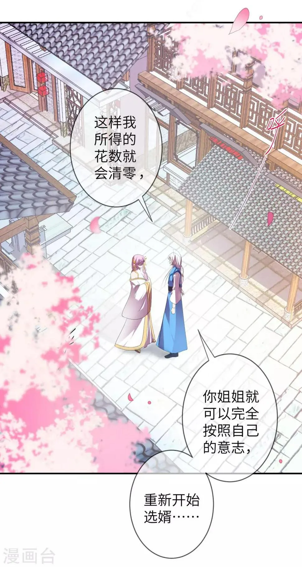 第121话 我喜欢的人，找到了她自己爱情 第7页
