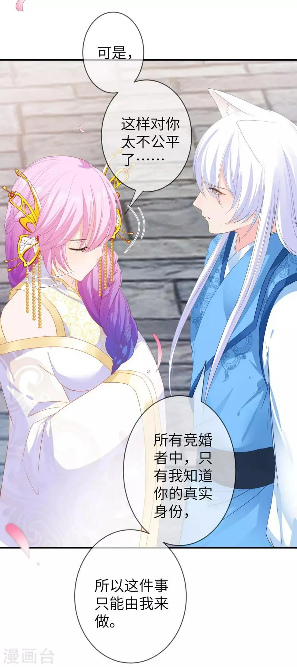 第121话 我喜欢的人，找到了她自己爱情 第10页