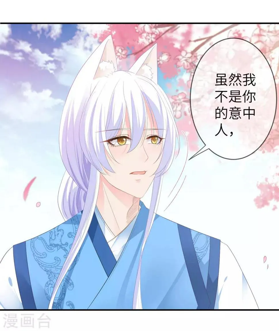 第121话 我喜欢的人，找到了她自己爱情 第11页