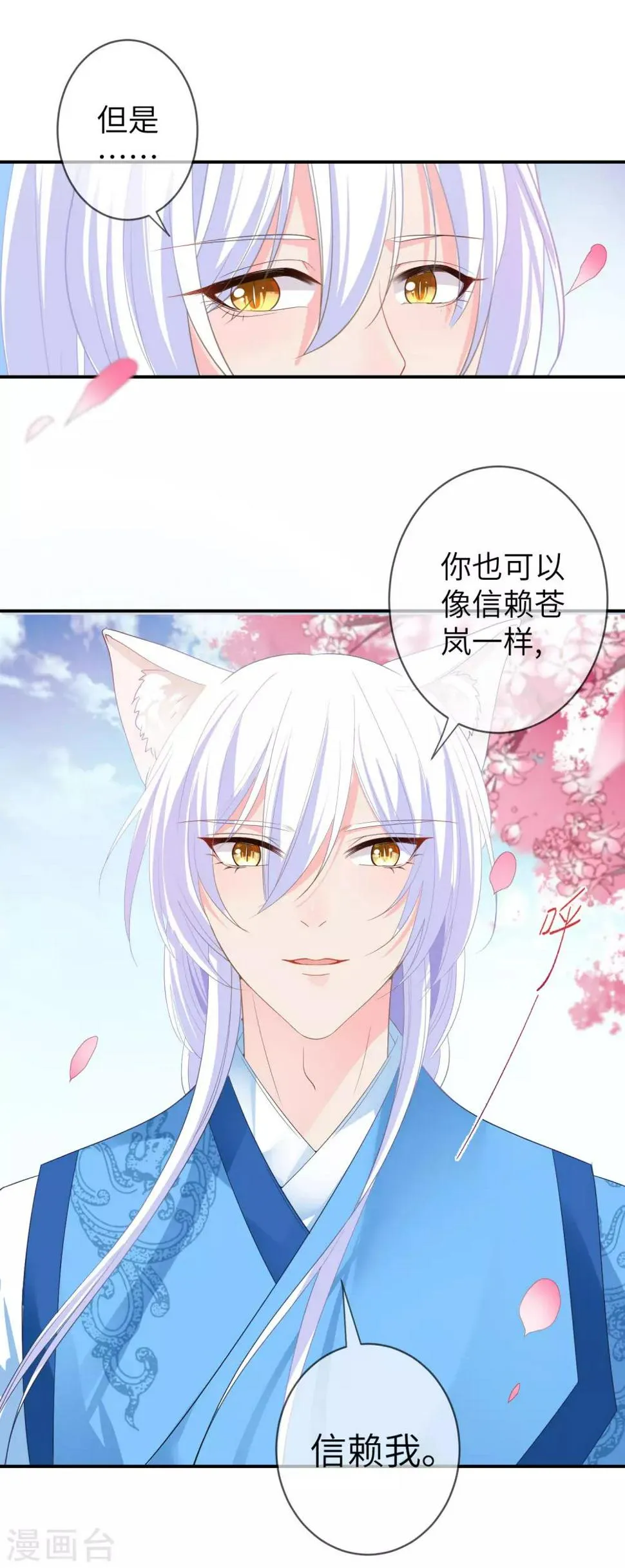 第121话 我喜欢的人，找到了她自己爱情 第12页