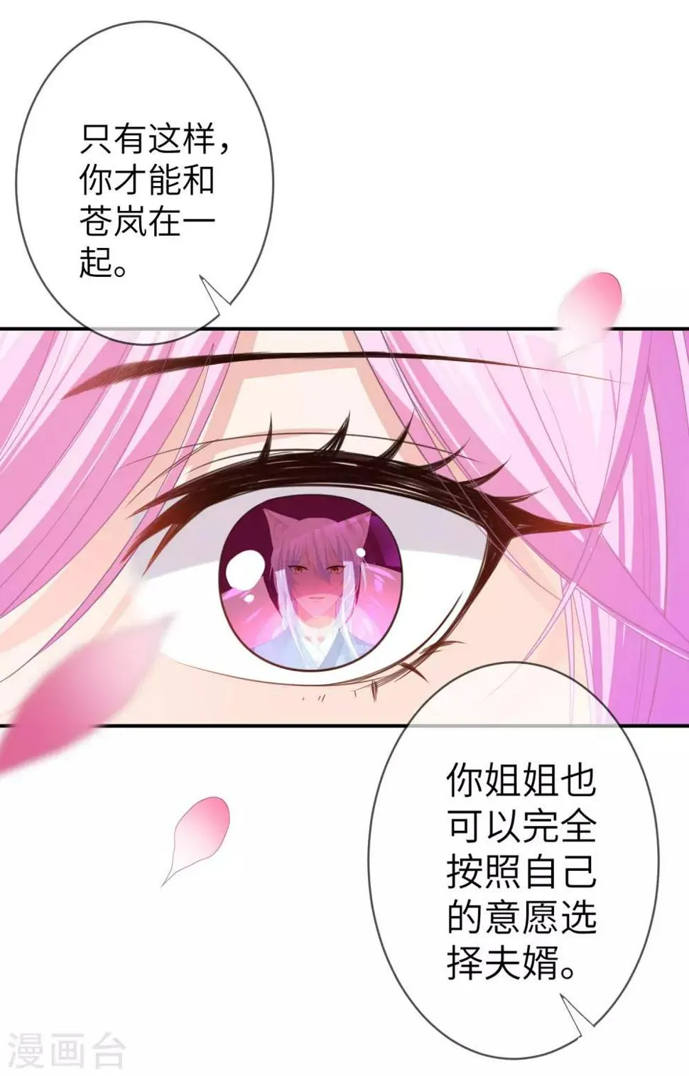 第121话 我喜欢的人，找到了她自己爱情 第13页