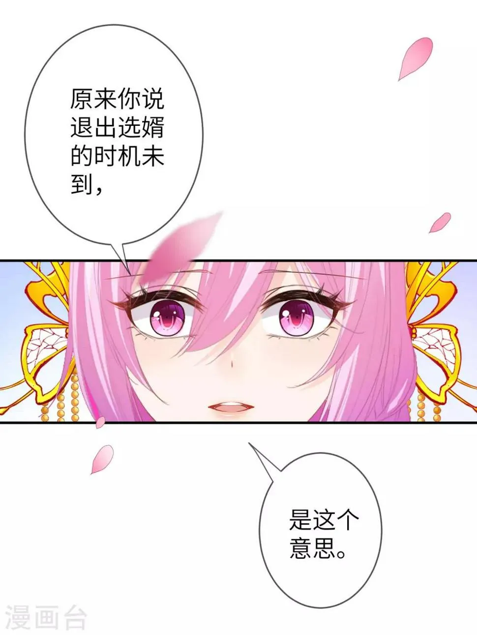 第121话 我喜欢的人，找到了她自己爱情 第14页