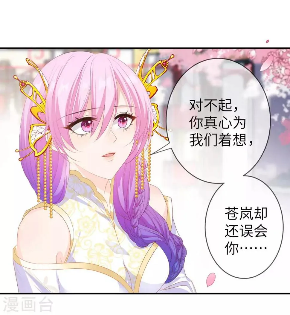 第121话 我喜欢的人，找到了她自己爱情 第16页