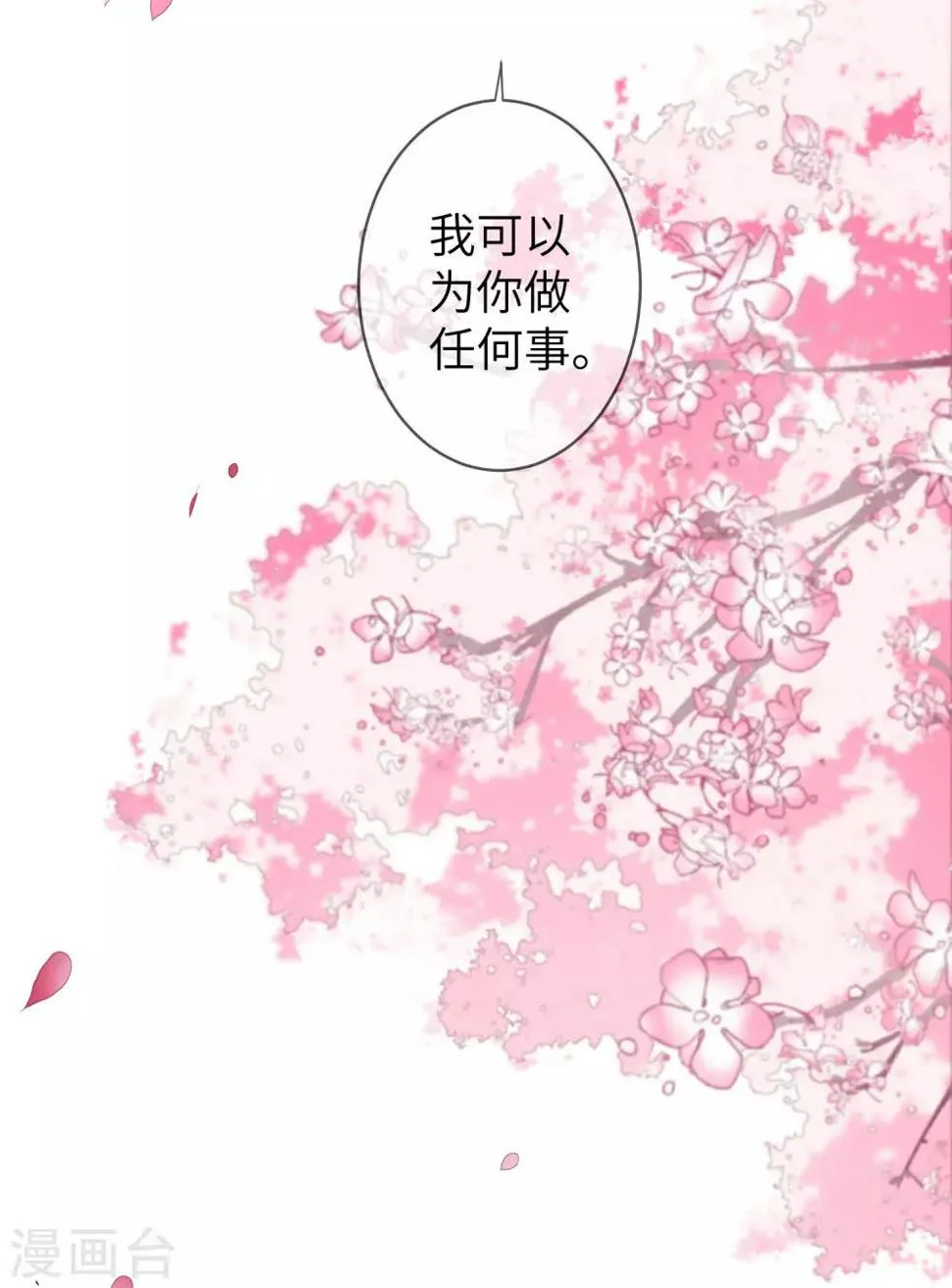 第121话 我喜欢的人，找到了她自己爱情 第18页