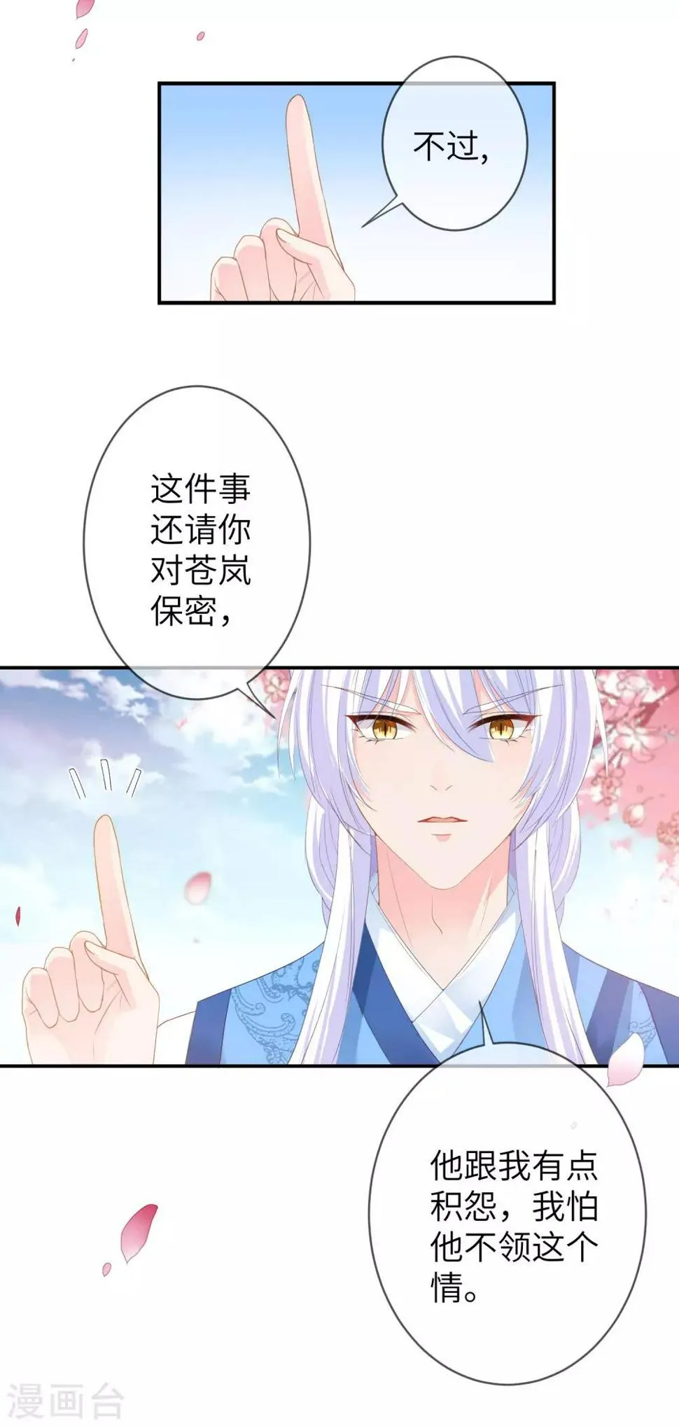 第121话 我喜欢的人，找到了她自己爱情 第19页