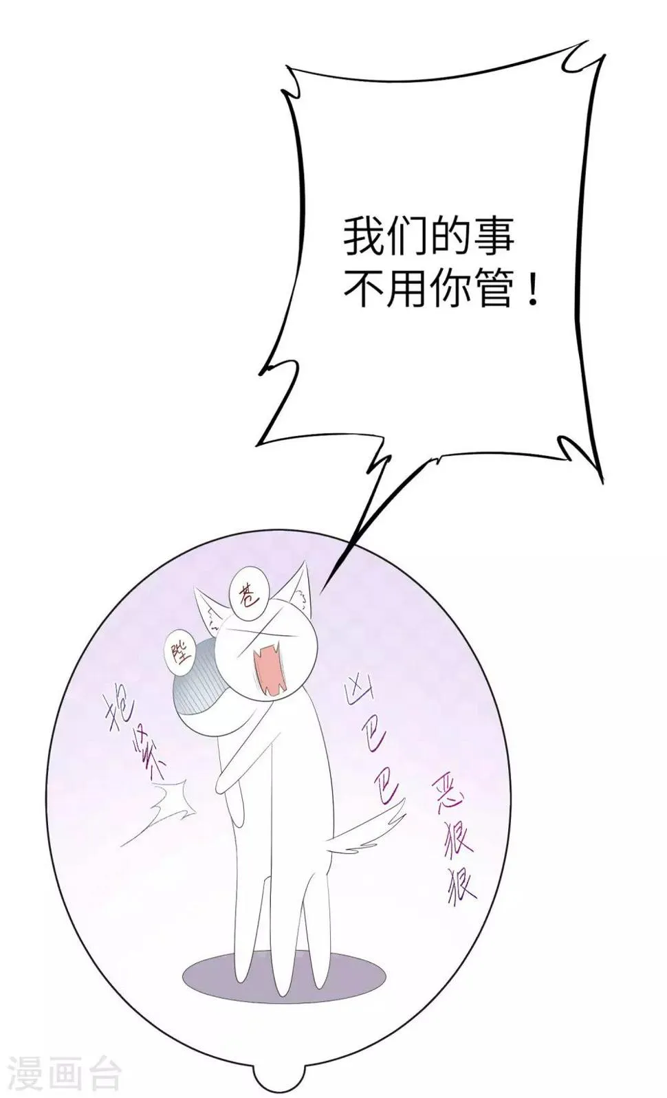 第121话 我喜欢的人，找到了她自己爱情 第20页