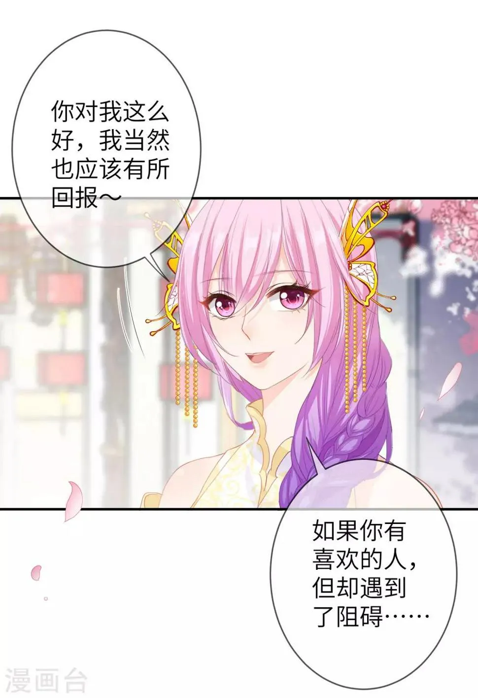第121话 我喜欢的人，找到了她自己爱情 第24页