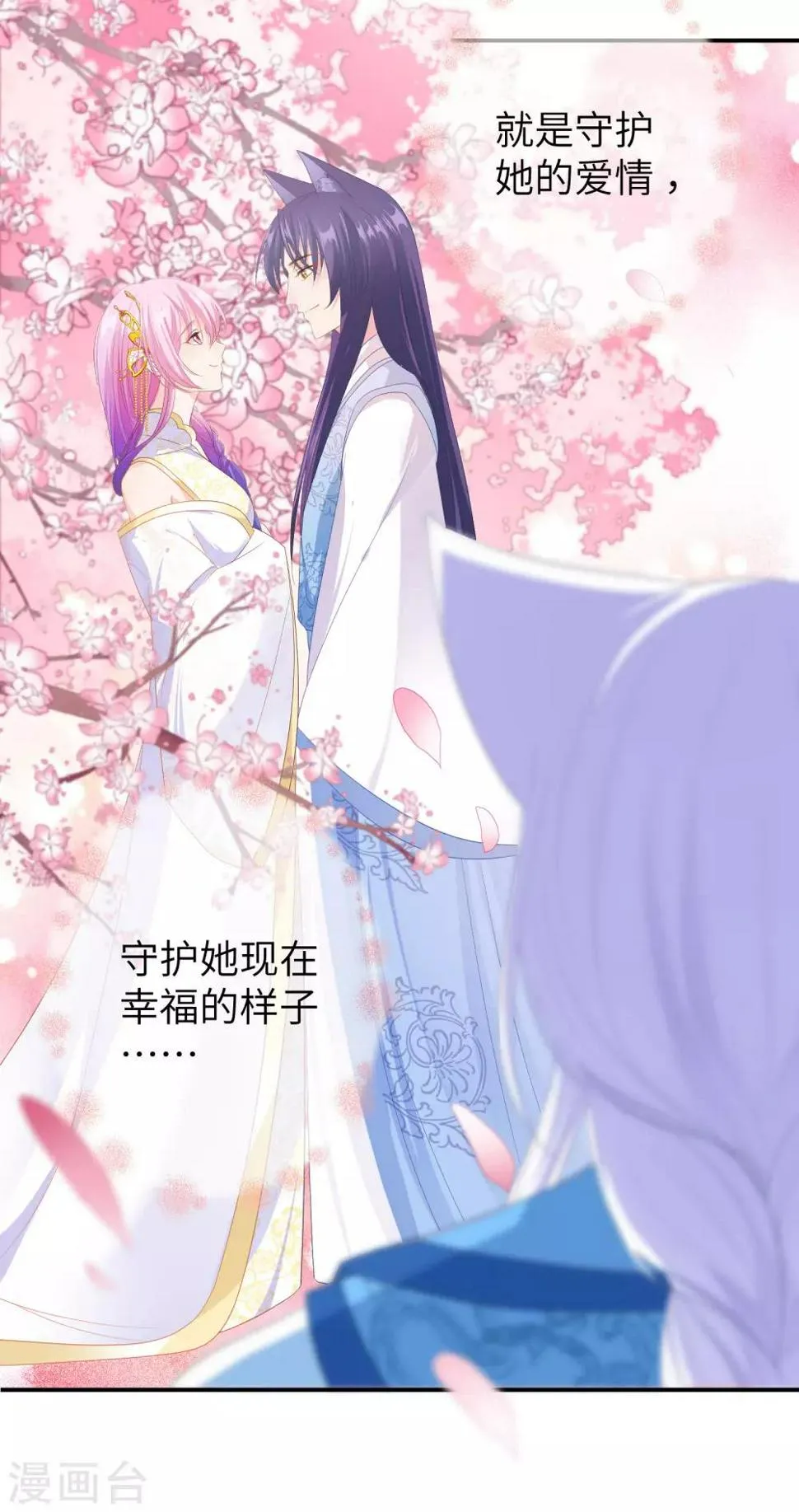 第121话 我喜欢的人，找到了她自己爱情 第30页