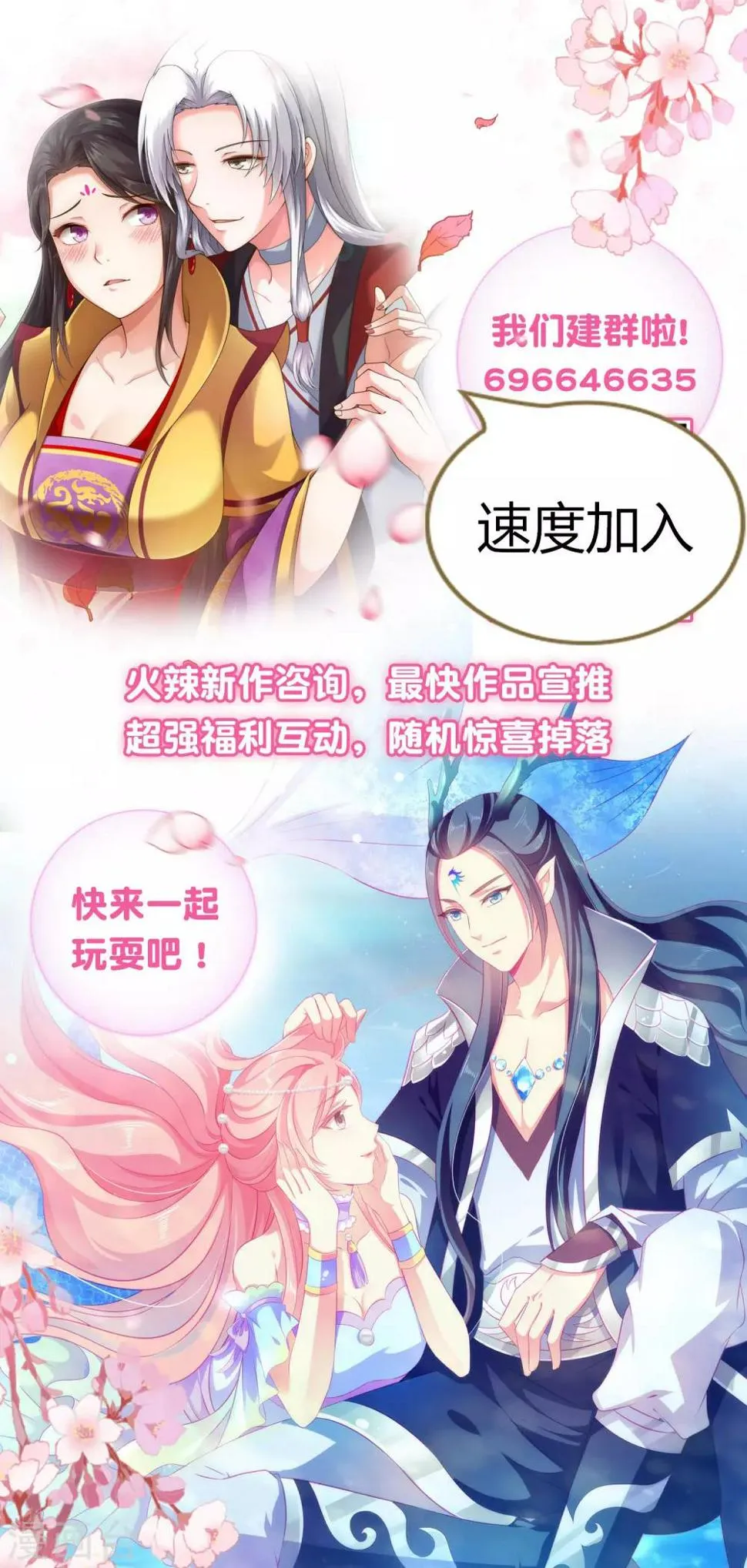 第121话 我喜欢的人，找到了她自己爱情 第32页