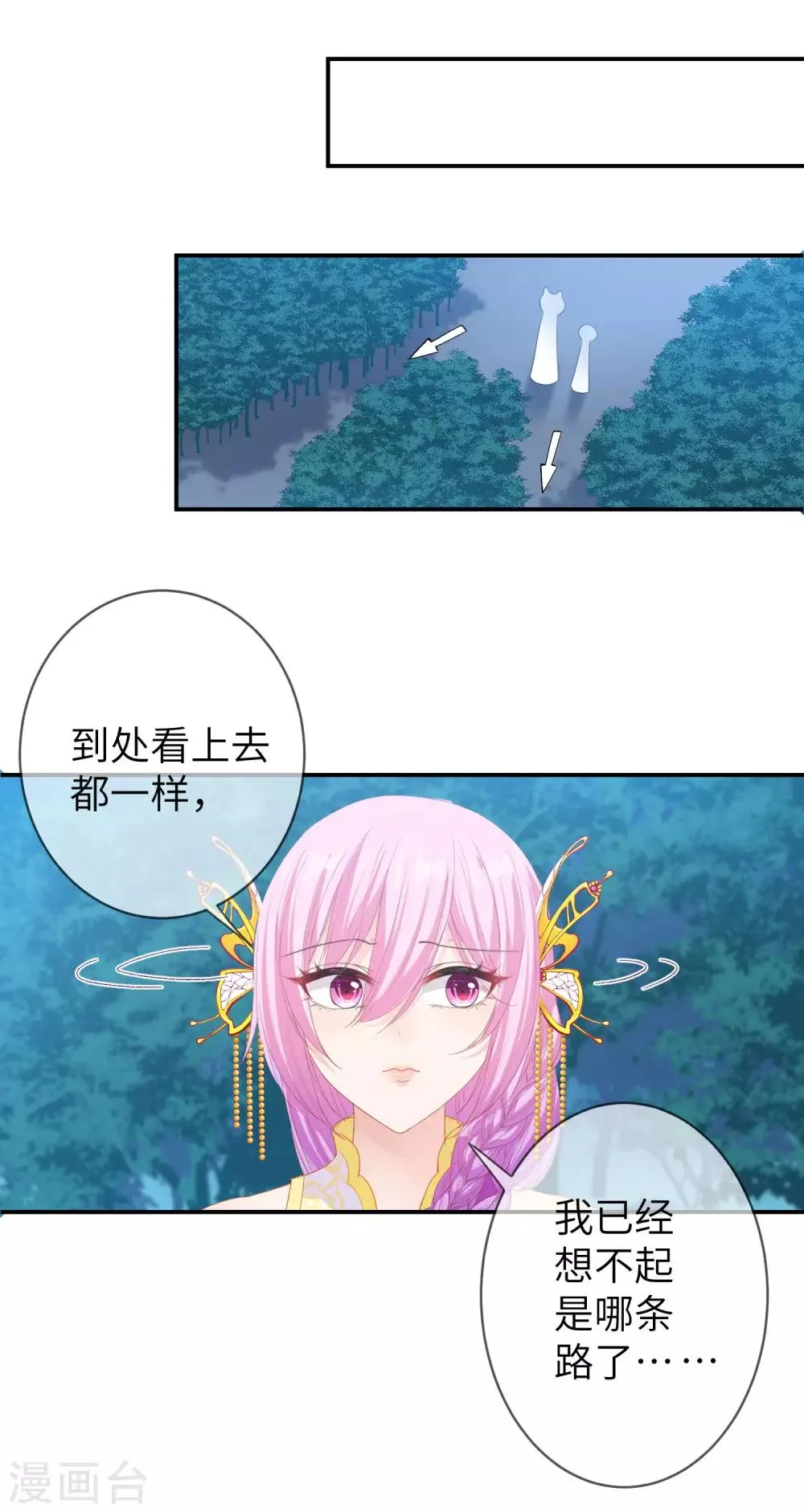 第123话 守罗莫非没有失忆？ 第2页