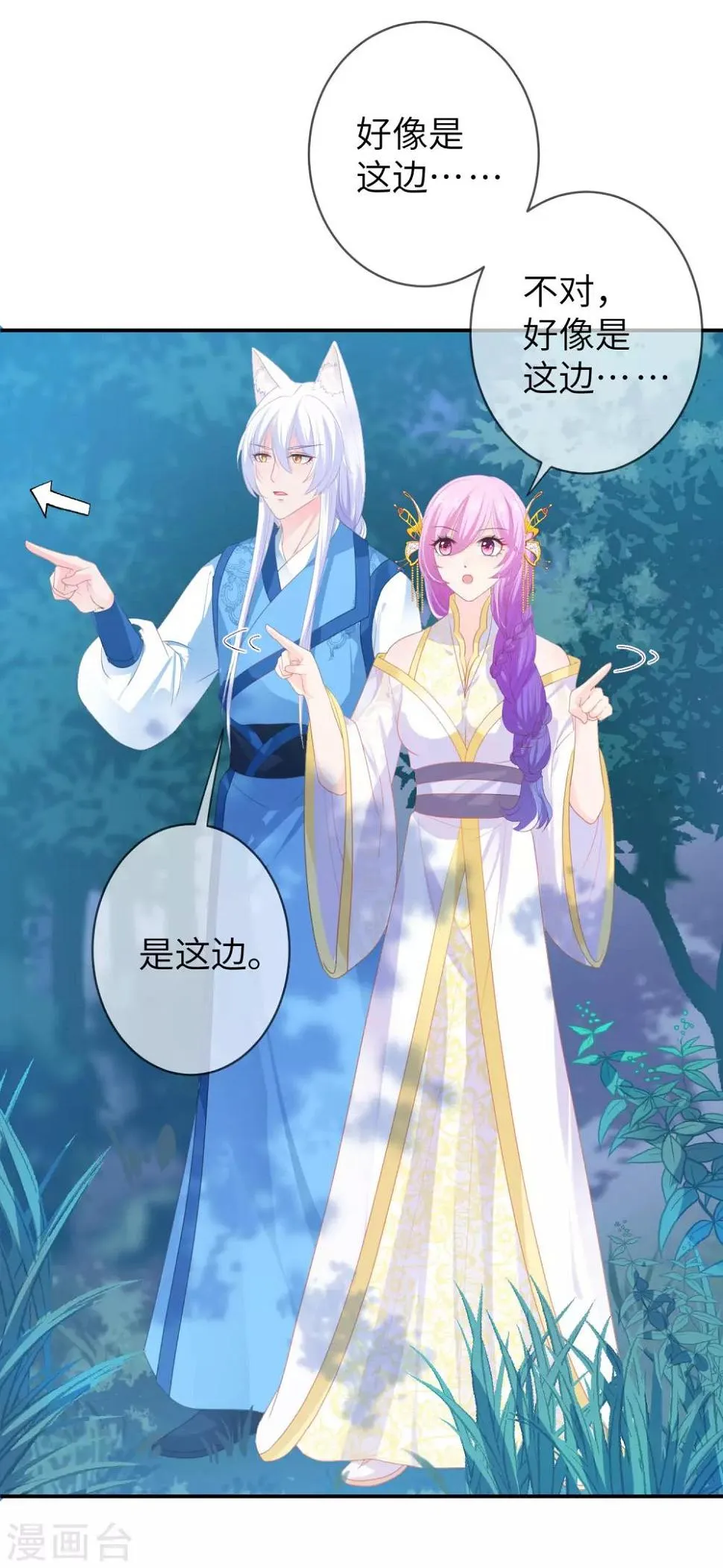 第123话 守罗莫非没有失忆？ 第3页